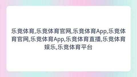 乐竞体育 154249 48
